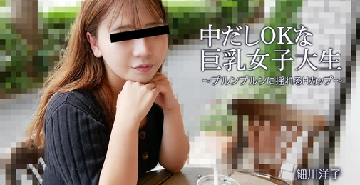 HEYZO-3392 中出可的巨乳女大学生～H罩杯摇摇晃晃～- 细川洋子 (Yoko Hosokawa) []