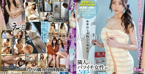 HUNTC-200 “抱歉…能借用一下浴室吗…”邻居离异女性湿着头发来访！因热水器故障借出浴室后，看到了过于性感的身体… []