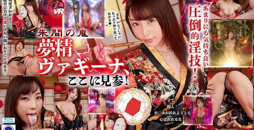 SAVR-586 【VR】这是日本最色情的驱鬼！榨干所有精液的最强鬼 八乃つばさ (八乃翼) []