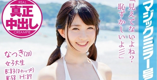 MMGH-008 夏希 (20岁) 女大学生 []