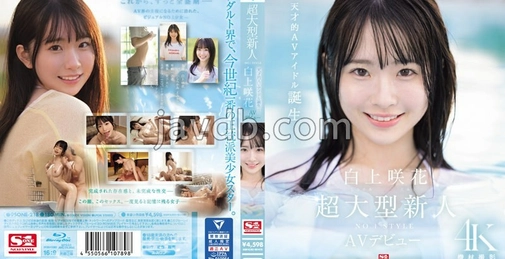 SONE-218 超大型新人NO.1STYLE 白上咲花 (白上咲花) Av首秀 (附带3张生写真) []