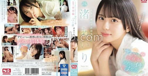 SONE-173 大眼睛的直率美少女 渚あいり (渚爱莉) 快感！初次体验高潮三次性爱 []