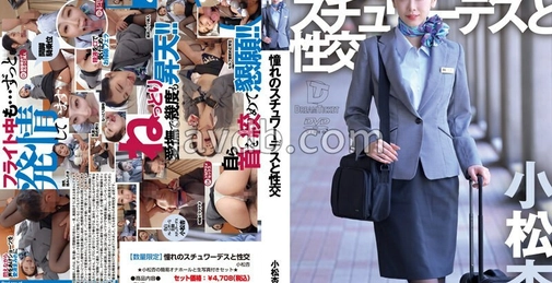 UFD-072 与憧憬的空姐性交 小松杏 (小松杏) 简易自慰器和生写真套装 []