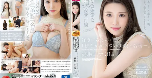 JUL-879 [FHD/5.5GB]  好きになるのに、1秒もかからない美貌と名器―。 才色兼备な现役受付嬢 高坂ニナ 31歳 AV DEBUT [02:02:49]
