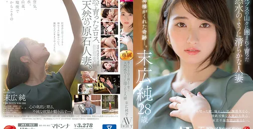 JUL-913 [FHD/7.47GB]  南アルプスの山々に囲まれて育った天然水のように清らかな人妻 末広纯 28歳 AV DEBUT [02:48:57]