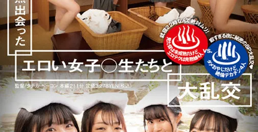 DANDY-809 [FHD]  温泉旅馆で偶然出会ったエロい女子○生たちと大乱交 [03:31:09]