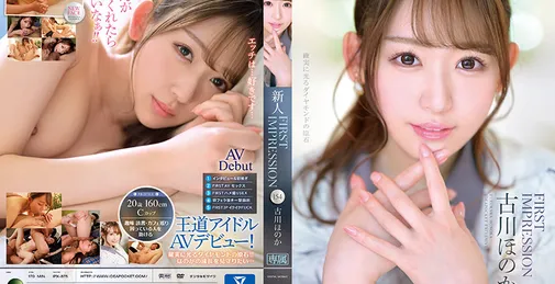 IPX-875  FIRST IMPRESSION 154 古川ほのか [02:50:07]