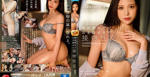 JUL-948  好きになるのに1秒もかからない人妻、マドンナ専属『第2章』―。 汗と爱液[中文字幕] [01:55:34]