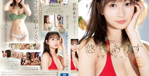 SSIS-418 [HD]  新人NO.1STYLE 悠纱ありすavデビュー [02:47:20]