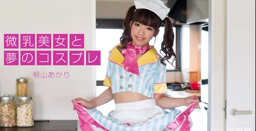         1PONDO-110317_600 1pondo 110317_600 微乳美女と梦のコスプレ - 桐山あかり    [00:58:51]