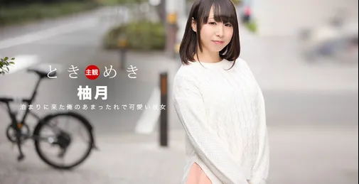 1PONDO-061418_700 ときめき〜絶品フェラテクな俺の彼女〜 [01:02:42]