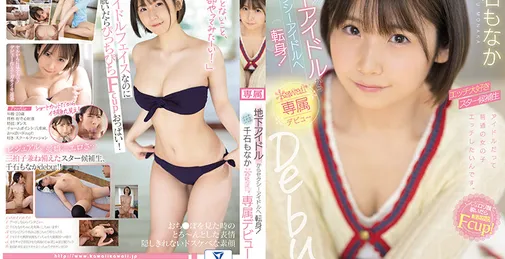         CAWD-394 地下アイドルからセクシーアイドルへ転身！エッチ大好きスター候補生 千石もなか kawaii*専属デビュー    [03:03:41]