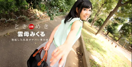 1PONDO-030118_652 ときめき〜勃起した乳首がヤバイ俺の彼女〜 [00:58:44]