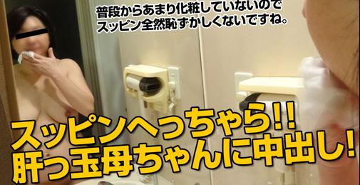 PACO-111417_173 スッピン熟女 〜ぐちょマンおばちゃん〜  [01:02:19]