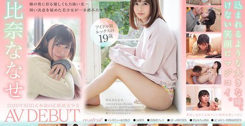 STARS-213 朝比奈ななせ AV DEBUT [03:09:16]