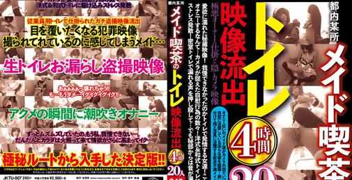         JKTU-007 都内某所メイド喫茶のトイレ映像流出4時間20人    [04:09:16]