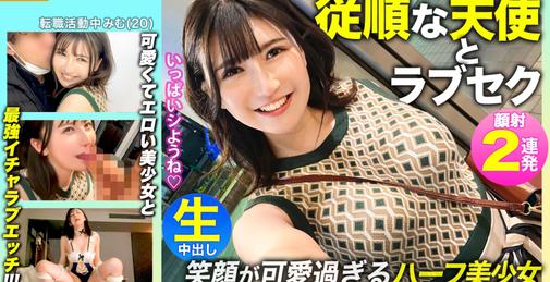         476MLA-092 【従順な天使】笑顔が可愛過ぎるハーフ美少女とデートの後は…中出しあり！メイドコスありの最強ラブセックス！！     [01:20:01]