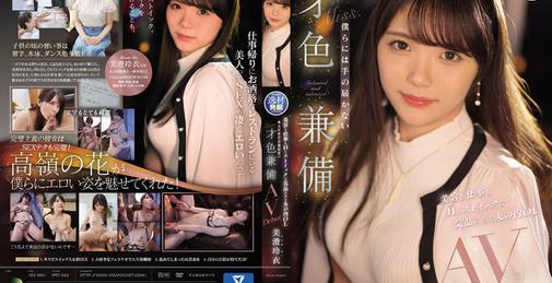         IPIT-033 美容も仕事もhもストイックな気品のある丸の内ol 僕らには手の届かない才色兼備avdebut 美澄玲衣    [02:31:10]