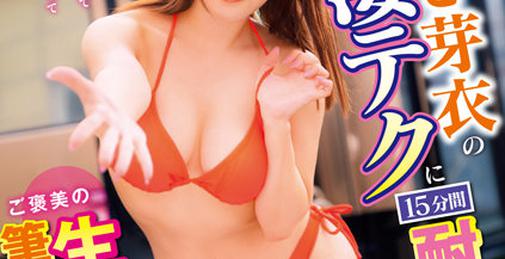         DVDMS-878 DVDMS-878 マジックミラー便×さつき芽衣ファン感謝祭企画！さつき芽衣の凄テクに15分間耐えられたらご褒美の生中出し筆おろし！！    [02:49:24]
