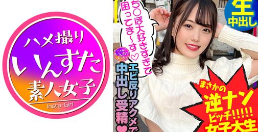        413INSTC-276 【都市伝説美女】逆ナンパびっち女子大生2人組と乱交対戦！えっちなちんぽ大好きすぎてマンコ濡らして鬼ハメ絶頂！エビ反りアクメで中出し受精20歳【北北西にどぴゅどぴゅ】    [00:51:31]
