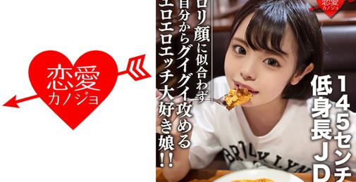 546EROFC-113 素人女子大生【限定】いのりちゃん22歳145センチの低め身長JD！ロ○顔に似合わず自分からグイグイ攻めるエロエロエッチ大好き娘！！ [00:56:31]
