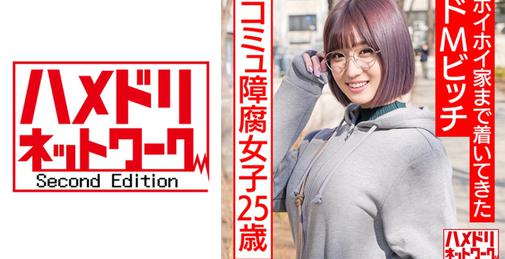         HMDNC-529 [HD/720p] 328 アニオタコミュ障腐女子25歳。アプリで出会ってホイホイ家まで着いてきたドMビッチ。 (藤森里穂)    [01:02:59]