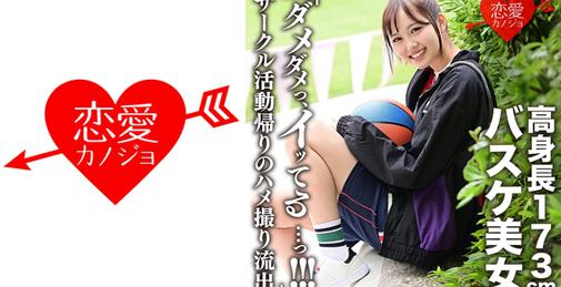         546EROFC-116 「ダメダメっ、イッてる・・・っ！！！」173cm高身長バスケ美女 サークル活動帰りのハメ撮り流出 イッても止まらない猛ピストンにヒィヒィ悶絶    [01:15:54]