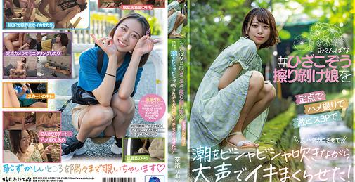         MOGI-073 MOGI-073 おてんばな ＃ひざこぞう擦り剥け娘 を定点でハメ撮りで激ピス3pで丸ハダカにさせて 潮をビシャビシャ吹きながら大声でイキまくらせた！ 奈築りお（20）    [03:14:24]