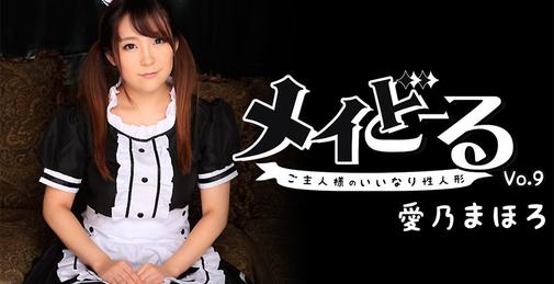         HEYZO-1540 HEYZO 1540 メイどーる Vol.9～ご主人様のいいなり性人形～ - 愛乃まほろ    [01:03:58]
