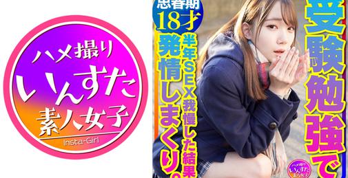         413INSTV-362 【めちゃかわ18才】激ほそ 制服 美少女 受験勉強で半年我慢したSEXで発情しまくる超貴重な個撮ハメ撮り！真っ白 思春期ボディを痙攣させる【流出厳禁】    [00:57:13]