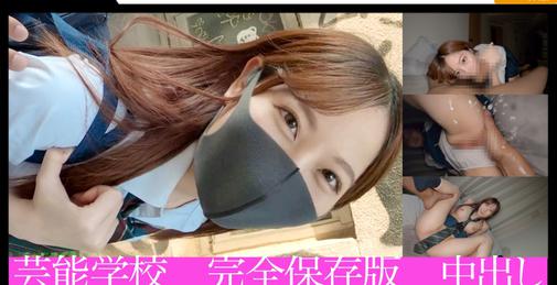         326FCT-025  轻浮的现役女高中生内射2连发！意想不到的超色情少女制服SEX大量潮吹！！[中文字幕]    [01:27:52]