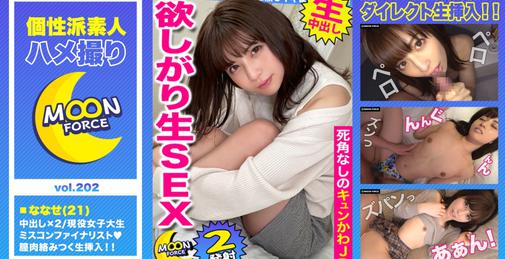         435MFC-202 【死角なしの可愛さ！スタイル最強のJDとイチャラブSEX】ミスコンファイナリストに輝いた最新令和女子大生と一緒にジャグジーに入るなりムラムラしちゃって人目気にせず屋外フェラ！パンツずらしスタイルで生挿入して正常位、騎乗位、バックの王道SEXで中出しフィニッシュ2連戦！【しろうとハメ撮り＃ななせ＃21歳＃大学生】    [01:25:56]