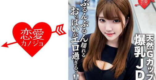 546EROFC-127 素人女子大生【限定】るなちゃん22歳Gカップの天然爆乳が自慢の健康美人JDと激ハードピストンSEX！！ガンガン揺れまくる激エロおっぱいを堪能して中出しフィニッシュ [00:50:49]