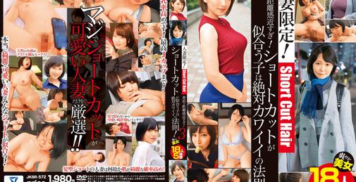 JKSR-572 JKSR-572 人妻限定！素直で距離感近すぎ！ショートカットが似合う子は絶対カワイイの法則！3 爽やか美女18人5時間 [05:02:46]