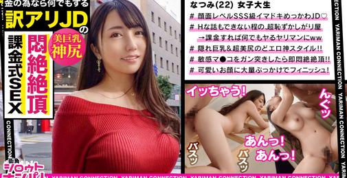         300MAAN-485 誘いを絶対に「断れない」訳アリ隠れ巨乳！お金の為なら全てを受け入れる！お股をご開帳しながらベロベロちんシャブ！お互い性器を弄りながらトロ顔ベロチュウ！家族の留守中に縦横無尽に鬼ピストン！喘ぎ声が出ないほどビクンビクン悶絶絶頂！！かわいいお顔に特濃精子ドピュドピュ顔射！＜エロい娘限定ヤリマン数珠つなぎ！！～あなたよりエロい女性を紹介してください～40発目＞    [01:36:24]