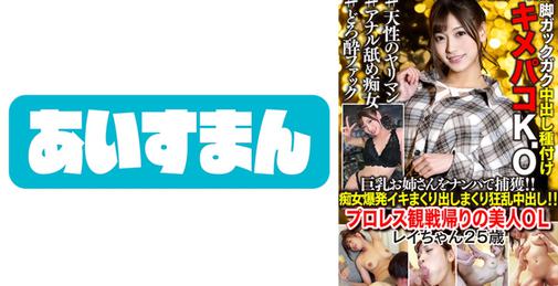         567BEAF-043 プロレス観戦帰りのテンション上がりまくりの巨乳お姉さんをナンパで捕獲。痴女爆発イキまくり出しまくり狂乱中出しキメパコK.O【ド淫乱M女！】    [01:27:56]