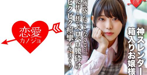 546EROFC-104 「彼氏いたことなくて…」乾杯1杯でベロベロ腰砕けになる無防備な箱入りお嬢様 神クビレのスレンダーな身体をしならせビクビク痙攣イキまくり中出しされる【個人撮影】 [01:19:22]