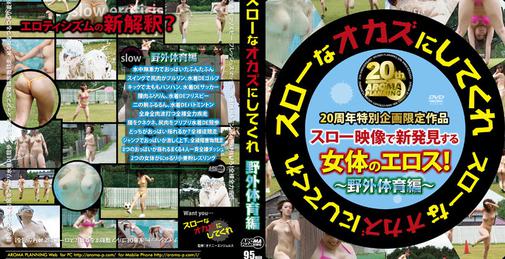         ARM-152 ARM-152 スローなオカズにしてくれ 野外体育編    [01:55:59]