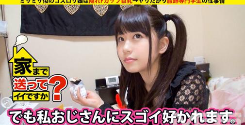277DCV-008 家まで送ってイイですか？ case.08 ミサミサ似のゴスロリ娘は隠れFカップ巨乳⇒ヤリたがり服飾専門学生の性事情 [00:52:03]