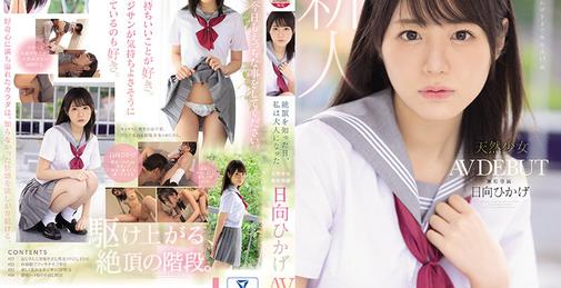 MUDR-200 MUDR-200 絶頂を知った日、私は大人になった 天然少女 無垢専属 AV DEBUT 日向ひかげ  - [02:37:47]