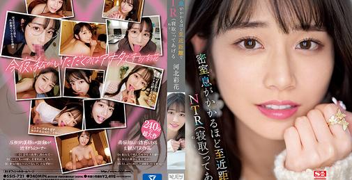 SSIS-721 SSIS-721 密室、息がかかるほど至近距離でNTR（寝取）ってあげる 河北彩花 （ブルーレイディスク） [04:00:09]