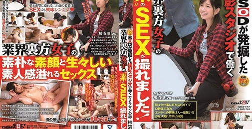 SDMU-924 Sdmu924 续．SOD 拍下摄影棚女助理的真实性爱！ 柿沼凛 []