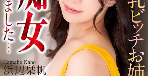 CRNX-155 【4K】彼女の居ぬ間に巨乳ビッチお姉さんに痴女られました… 浜辺栞帆  []