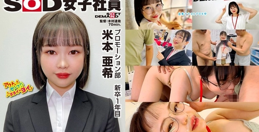 SHYN-224 うどん好きプロモーション部 新卒1年目 米本亜希 つぶらなおっぱいコピー ハダカになるより恥ずかしい！脱ぎキャンBOX野球拳  []