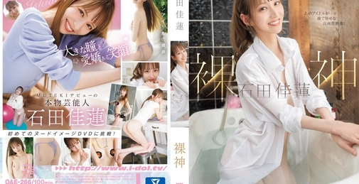 OAE-266 [HD/720p]  裸神 石田佳莲 []