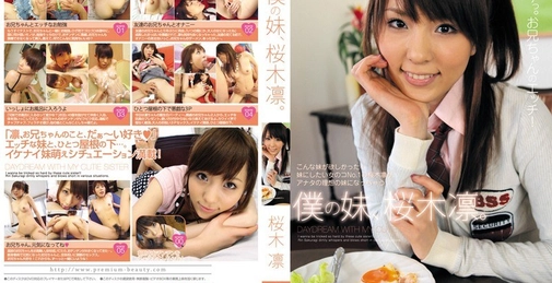 PGD-311  我的妹妹是 樱木凛 []