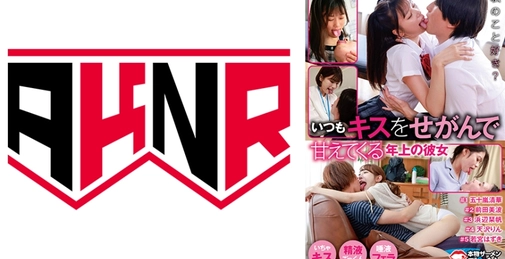 AKDL-310 いつもキスをせがんでくる年上の彼女 若宮はずき 浜辺栞帆 五十嵐清華 前田美波 天沢りん  []