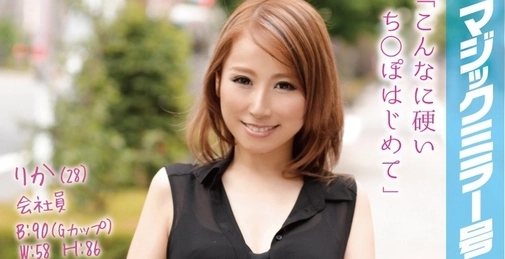 MMGH-006 りか（28）会社員  []
