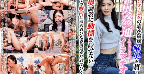 KIRM-035 ～喉奥姦通～ イラマチオ 小松杏  []