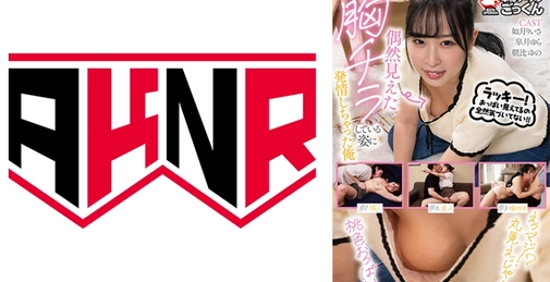 AKDL-313 偶然見えた胸チラしている姿に発情しちゃった俺 如月りいさ 朝比ゆの 皐月ゆら  []